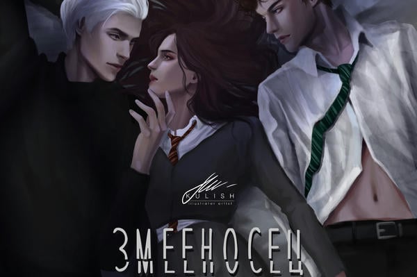 Змееносец