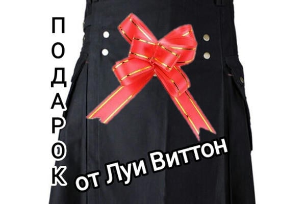Подарок от Луи Виттон