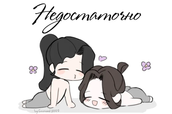 Недостаточно