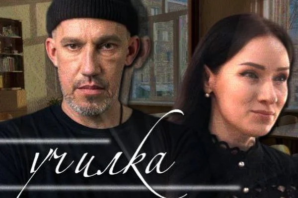 училка