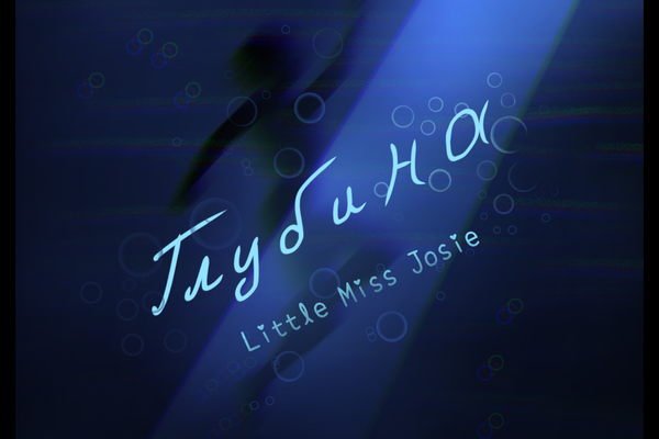 Глубина