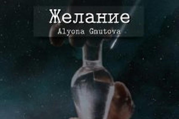 Желание