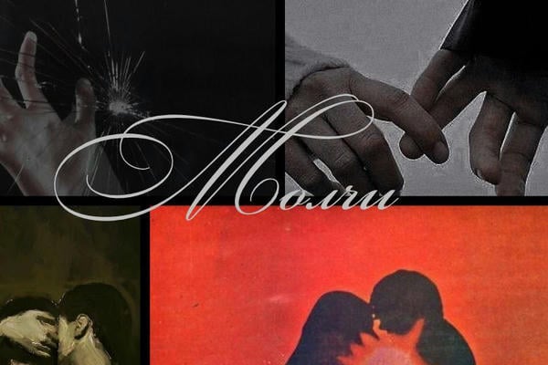 МОЛЧИ | 18+