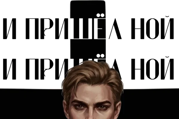 И пришёл Ной