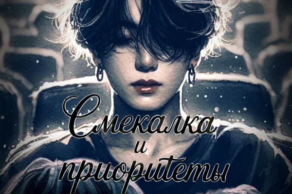 Смекалка и приоритеты