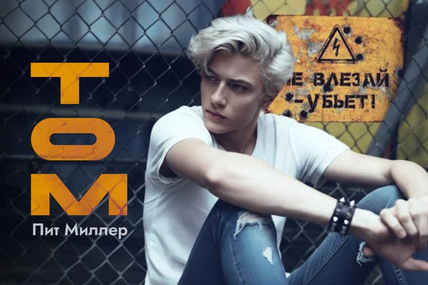 Том