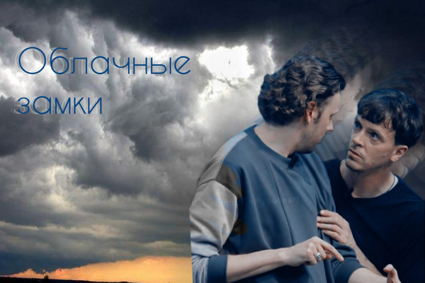 Облачные замки