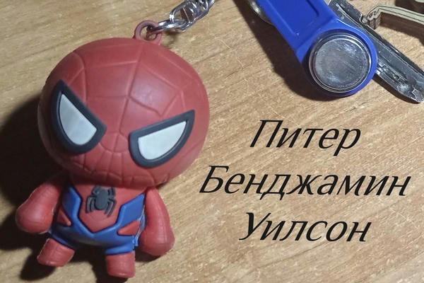 Питер Бенджамин Уилсон