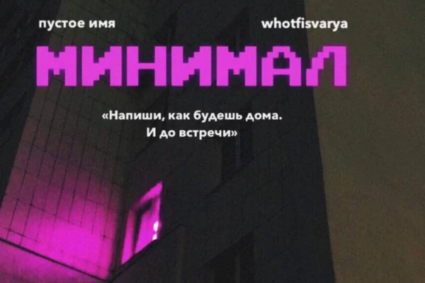 минимал