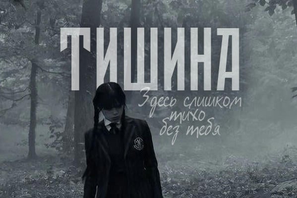 Тишина