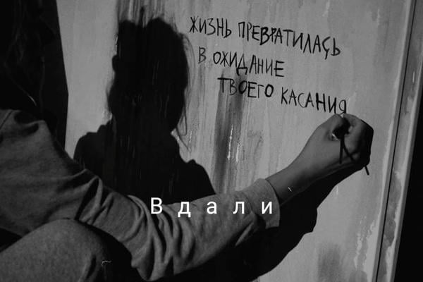 Вдали