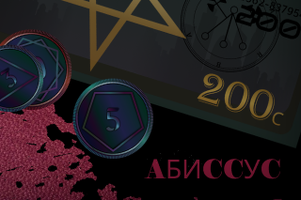 Абиссус: Солнце
