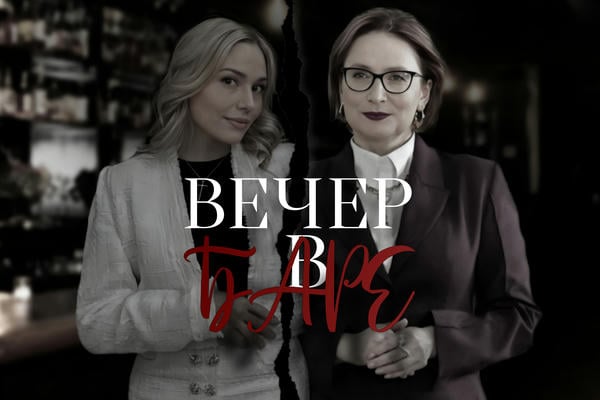 Вечер в баре