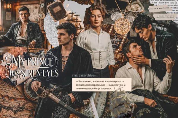 my prince has siren eyes