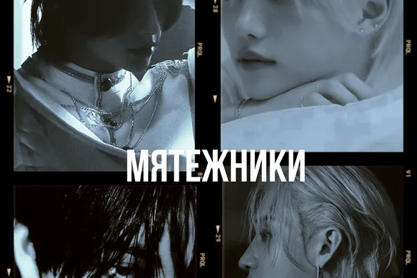 Мятежники