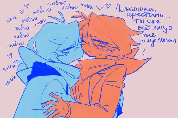 «Люблю, люблю, люблю, люблю»