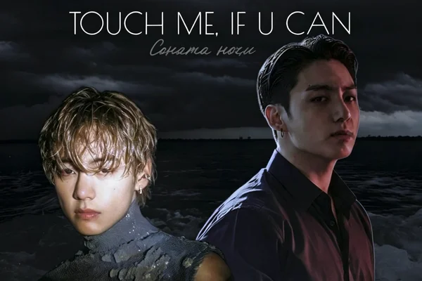 touch me, if u can