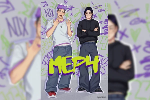 Мерч