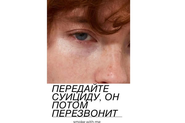 Передайте суициду, он потом перезвонит