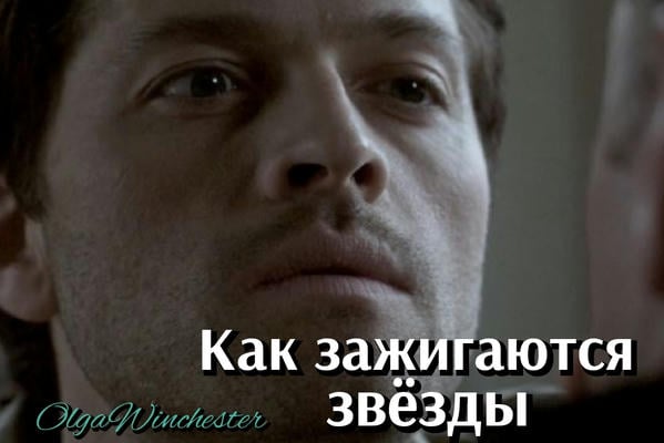 Как зажигаются звёзды