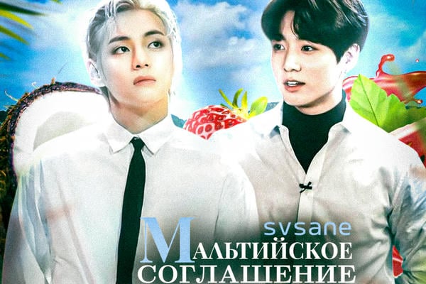 Мальтийское соглашение