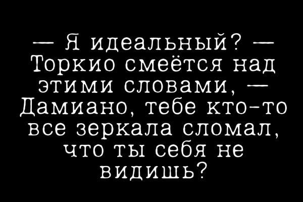 Идеальный