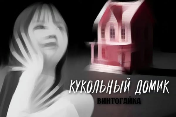 Кукольный домик