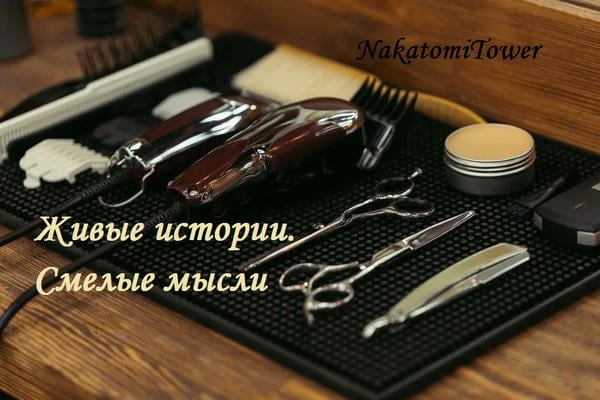 Смелые мысли