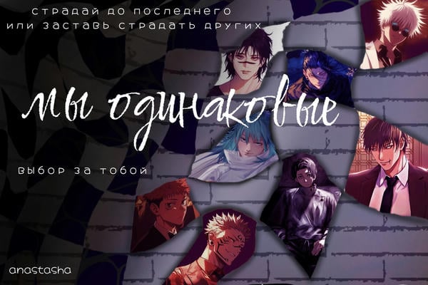 Мы одинаковые