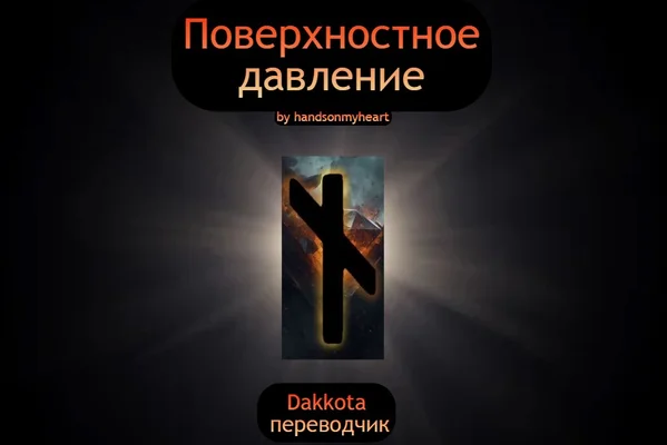 Поверхностное давление 💎(Surface Pressure)