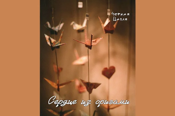 Сердце из оригами