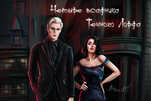 Четыре всадника Темного Лорда