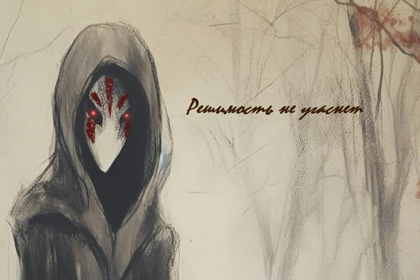 Решимость не угаснет