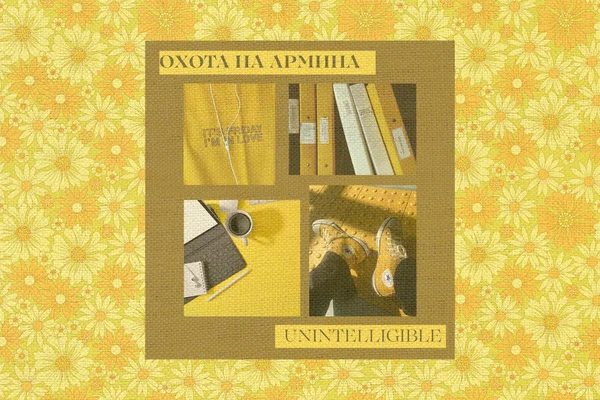 Охота на Армина