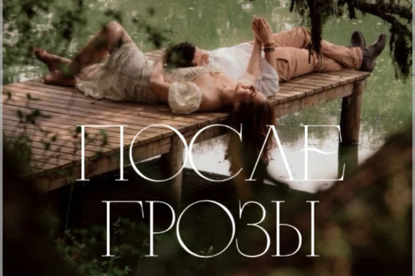 После грозы