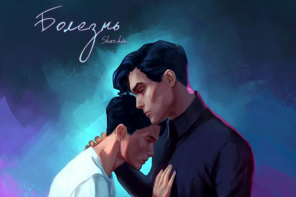 Болезнь