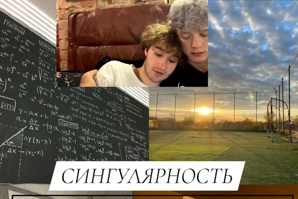 Сингулярность
