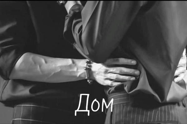 Дом