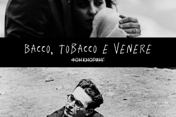 Bacco, tobacco e Venere