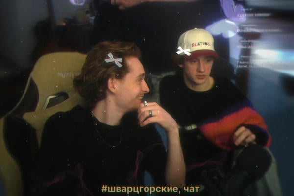 #Шварцгорские, чат
