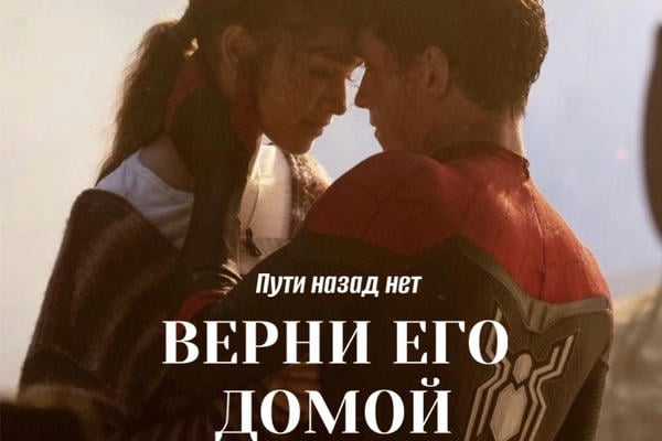 Верни его домой