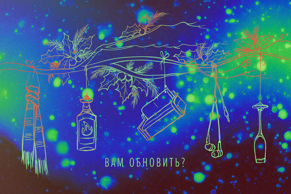 Вам обновить?