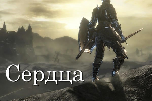 Сердца выживших (Дочери Лалады)