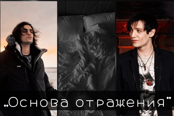 Основа отражения