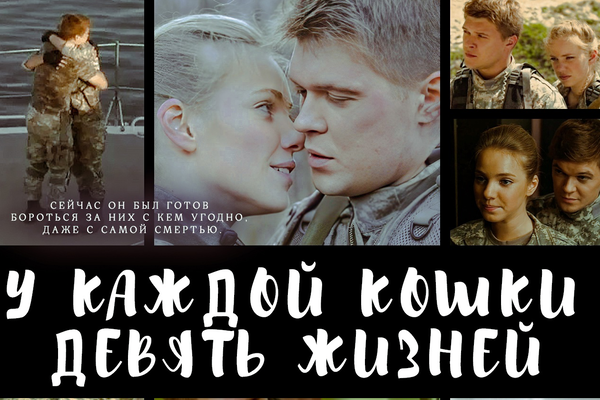 У каждой кошки девять жизней