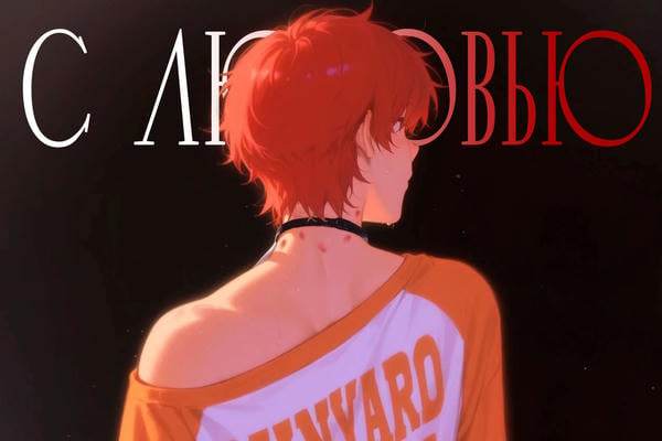 (Случайно) сделано с любовью