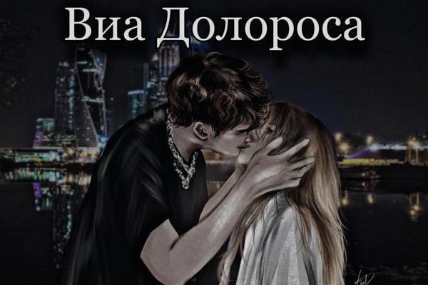 Виа Долороса