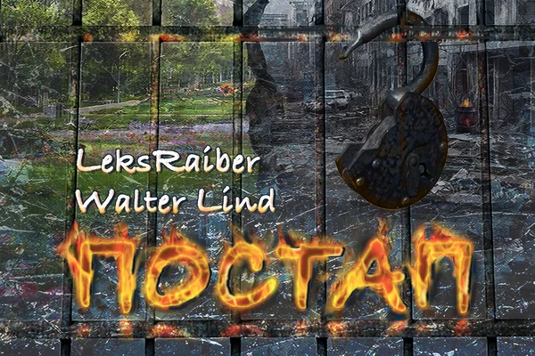 Постап