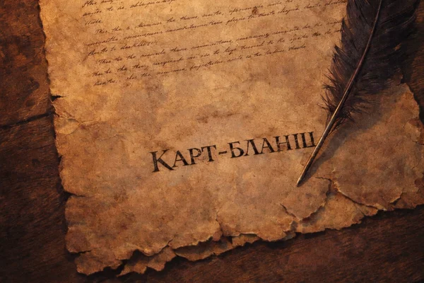 Карт-бланш