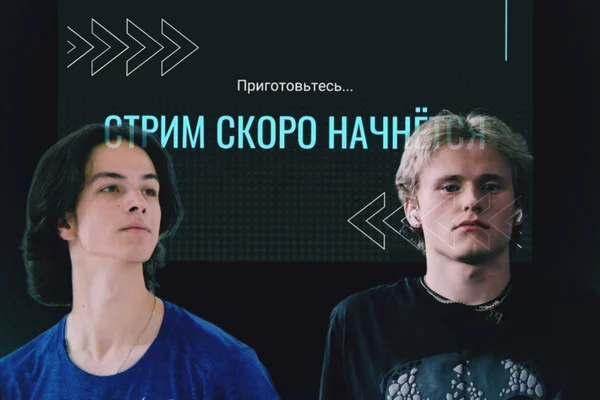 Стрим (не) для всех